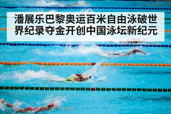 Olympic swimming pool race